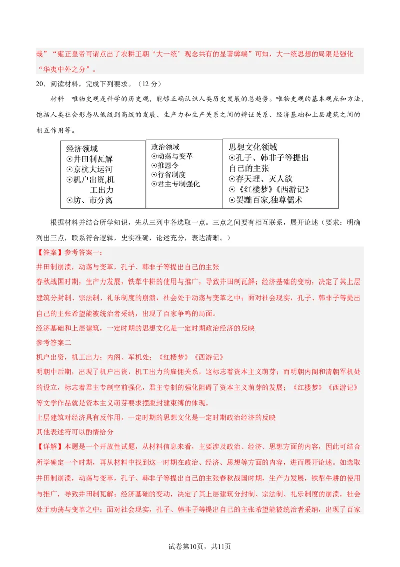 专题突破01中华文明起源到秦汉统一多民族封建国家的建立与巩固（解析版）_07高考历史_新高考复习资料_2024年新高考复习资料_一轮复习资料_专题突破卷