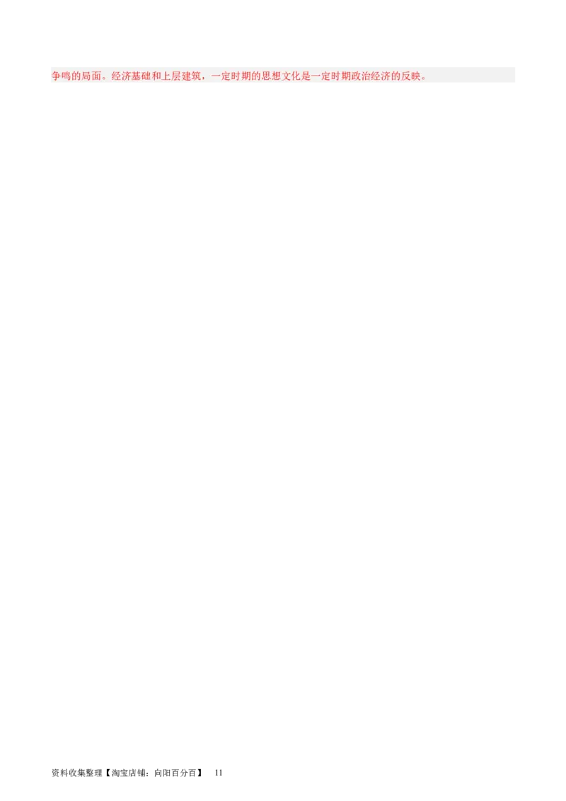 专题突破01中华文明起源到秦汉统一多民族封建国家的建立与巩固（解析版）_07高考历史_新高考复习资料_2024年新高考复习资料_一轮复习资料_专题突破卷