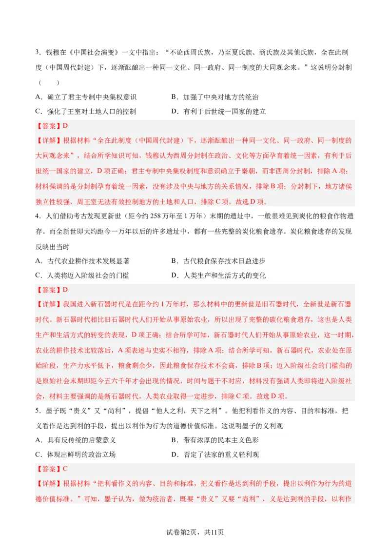 专题突破01中华文明起源到秦汉统一多民族封建国家的建立与巩固（解析版）_07高考历史_新高考复习资料_2024年新高考复习资料_一轮复习资料_专题突破卷