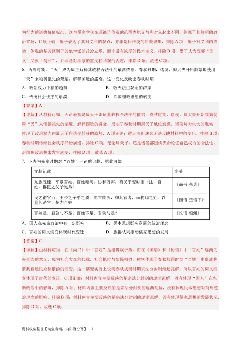 专题突破01中华文明起源到秦汉统一多民族封建国家的建立与巩固（解析版）_07高考历史_新高考复习资料_2024年新高考复习资料_一轮复习资料_专题突破卷