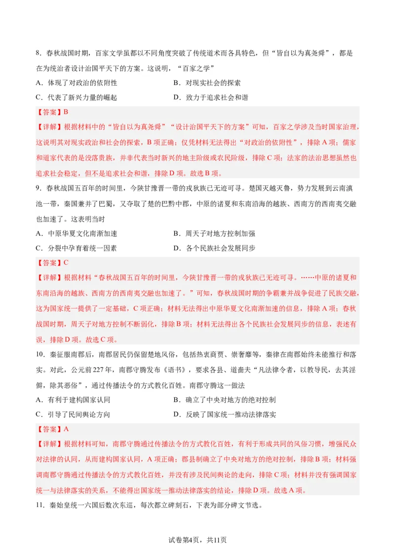 专题突破01中华文明起源到秦汉统一多民族封建国家的建立与巩固（解析版）_07高考历史_新高考复习资料_2024年新高考复习资料_一轮复习资料_专题突破卷