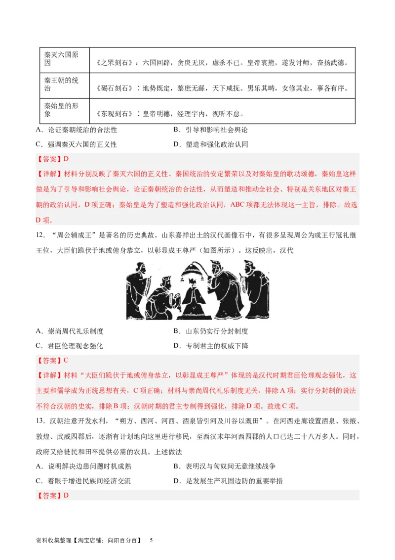专题突破01中华文明起源到秦汉统一多民族封建国家的建立与巩固（解析版）_07高考历史_新高考复习资料_2024年新高考复习资料_一轮复习资料_专题突破卷