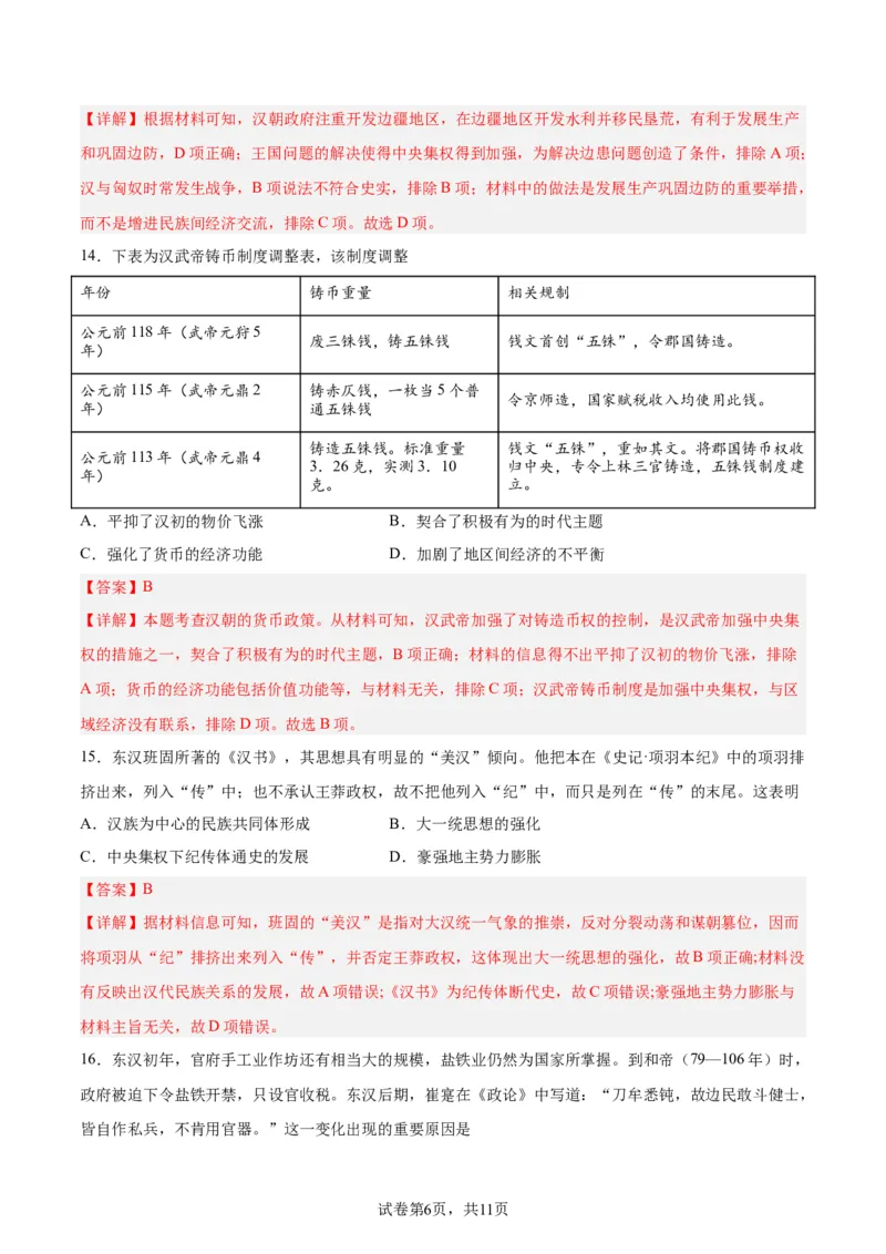 专题突破01中华文明起源到秦汉统一多民族封建国家的建立与巩固（解析版）_07高考历史_新高考复习资料_2024年新高考复习资料_一轮复习资料_专题突破卷