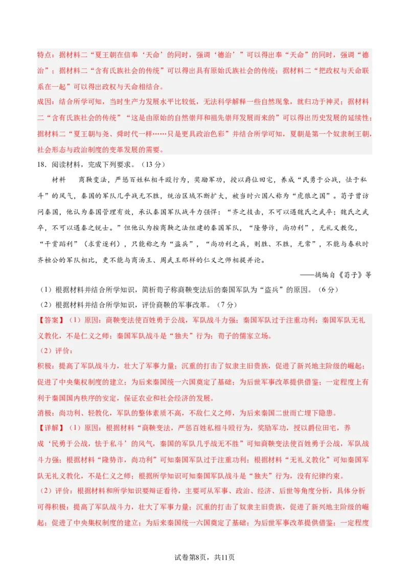 专题突破01中华文明起源到秦汉统一多民族封建国家的建立与巩固（解析版）_07高考历史_新高考复习资料_2024年新高考复习资料_一轮复习资料_专题突破卷