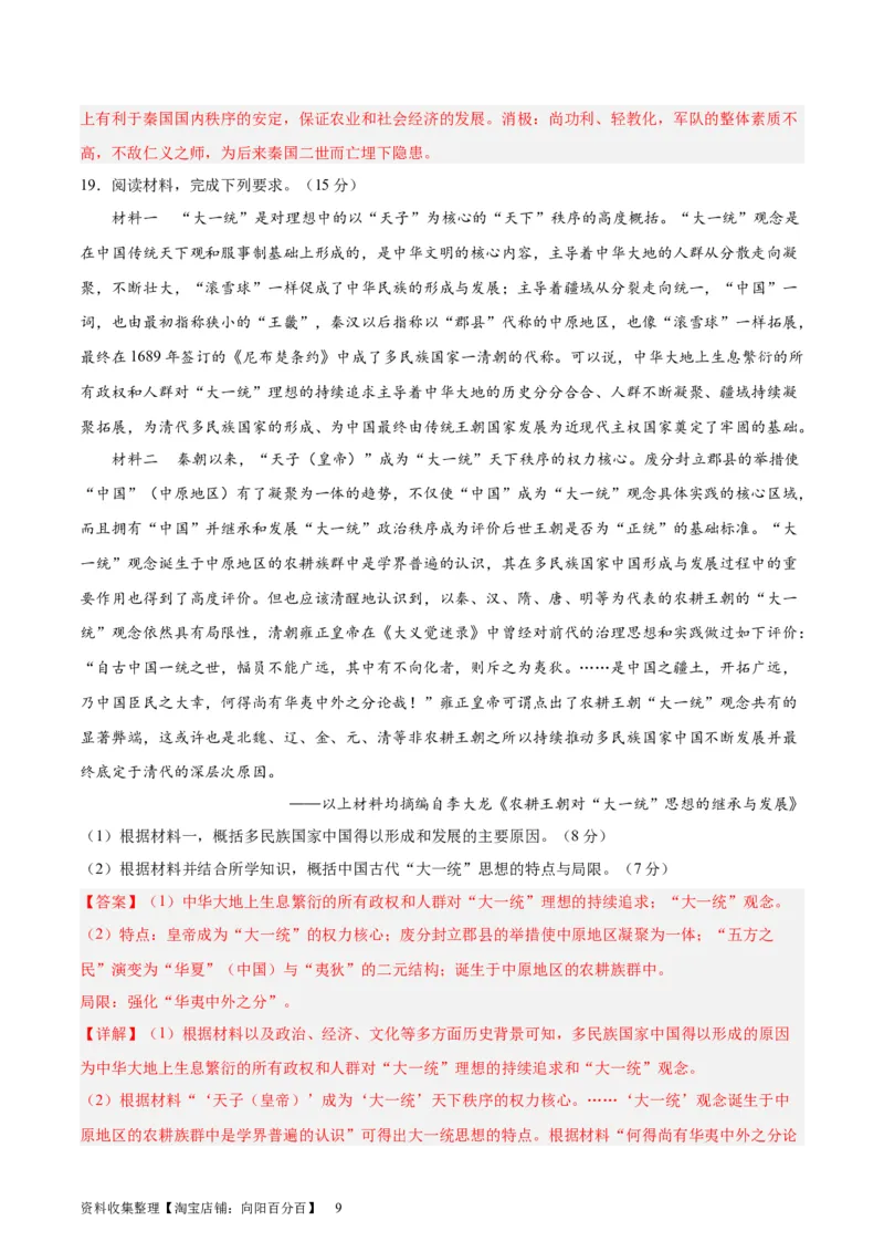 专题突破01中华文明起源到秦汉统一多民族封建国家的建立与巩固（解析版）_07高考历史_新高考复习资料_2024年新高考复习资料_一轮复习资料_专题突破卷
