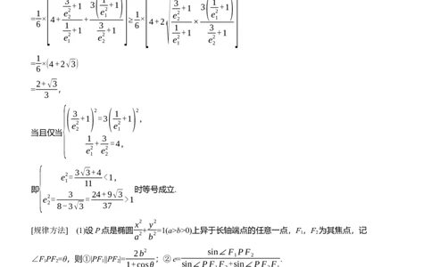 专题六　微重点2　圆锥曲线中的二级结论_02高考数学_2025年新高考资料_二轮复习_2025年高考数学大二轮_2025数学二轮专题复习教师用书Word版文档_专题六　解析几何