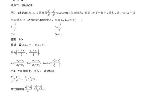 专题六　微重点2　圆锥曲线中的二级结论_02高考数学_2025年新高考资料_二轮复习_2025年高考数学大二轮_2025数学二轮专题复习教师用书Word版文档_专题六　解析几何