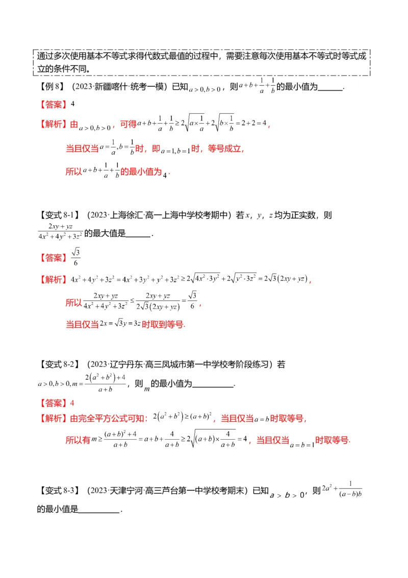 重难点1-1基本不等式求最值（8题型+满分技巧+限时检测）（解析版）_2024年新高考资料_3.2024专项复习_2024年高考数学热点&middot;重点&middot;难点专练（新高考专用）