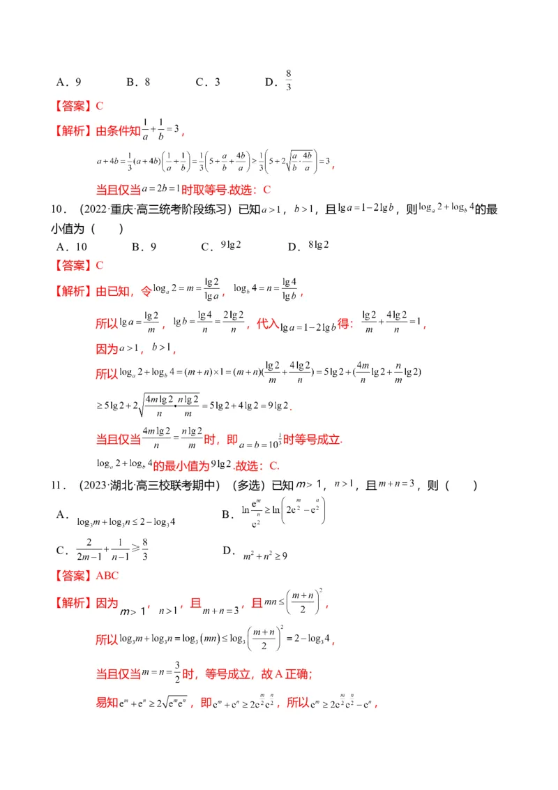 重难点1-1基本不等式求最值（8题型+满分技巧+限时检测）（解析版）_2024年新高考资料_3.2024专项复习_2024年高考数学热点&middot;重点&middot;难点专练（新高考专用）