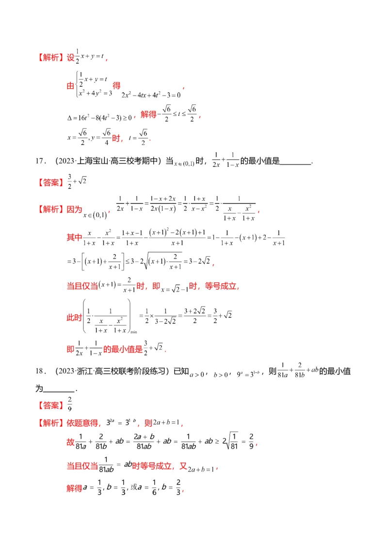 重难点1-1基本不等式求最值（8题型+满分技巧+限时检测）（解析版）_2024年新高考资料_3.2024专项复习_2024年高考数学热点&middot;重点&middot;难点专练（新高考专用）
