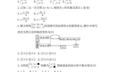 第五章　二元一次方程组评价卷_北师大初中数学_8上-北师大版初中数学_初中数学北师大8上-2025秋季新版_第二套推荐25_07习题试卷_单元+期中期末评价卷（含答案）