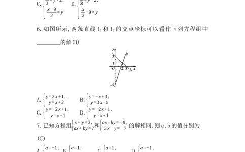 第五章　二元一次方程组评价卷_北师大初中数学_8上-北师大版初中数学_初中数学北师大8上-2025秋季新版_第二套推荐25_07习题试卷_单元+期中期末评价卷（含答案）