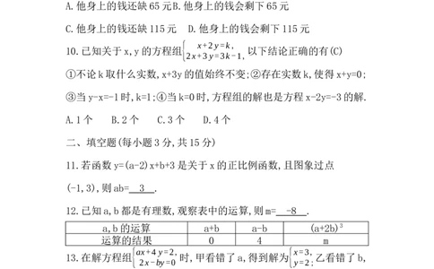 第五章　二元一次方程组评价卷_北师大初中数学_8上-北师大版初中数学_初中数学北师大8上-2025秋季新版_第二套推荐25_07习题试卷_单元+期中期末评价卷（含答案）