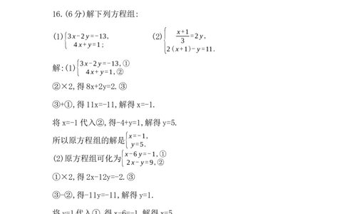 第五章　二元一次方程组评价卷_北师大初中数学_8上-北师大版初中数学_初中数学北师大8上-2025秋季新版_第二套推荐25_07习题试卷_单元+期中期末评价卷（含答案）