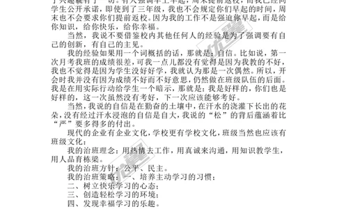 工作心得_北师大初中数学_8下-北师大版初中数学_旧版-可参考_10教务助手（赠送）_班主任常用文稿