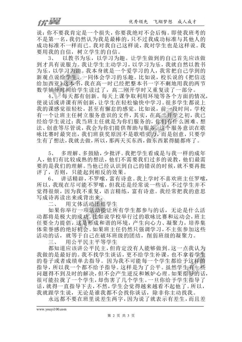 工作心得_北师大初中数学_8下-北师大版初中数学_旧版-可参考_10教务助手（赠送）_班主任常用文稿