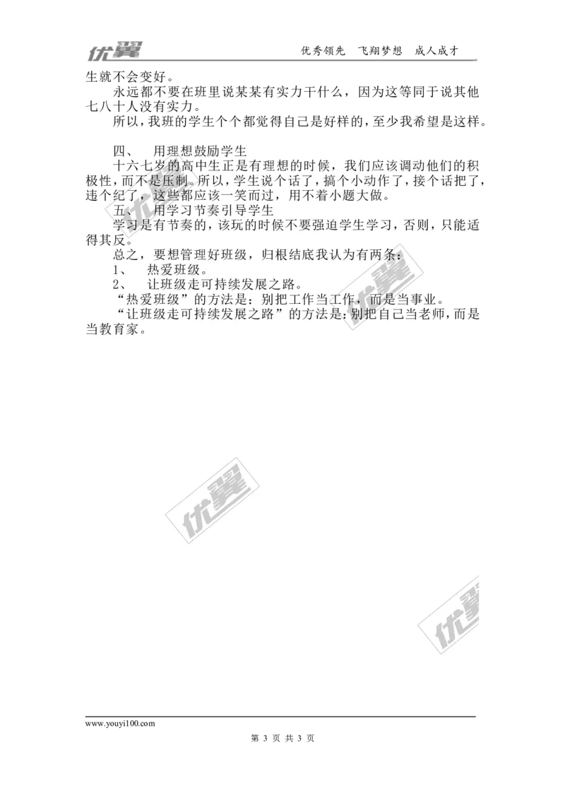 工作心得_北师大初中数学_8下-北师大版初中数学_旧版-可参考_10教务助手（赠送）_班主任常用文稿