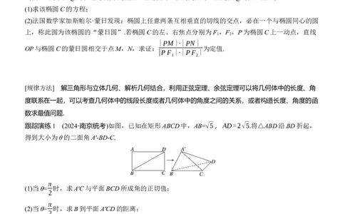 专题二　微创新　解三角形与其他知识的综合问题_02高考数学_2025年新高考资料_二轮复习_2025年高考数学大二轮_2025数学二轮专题复习学生用书Word版文档_专题复习