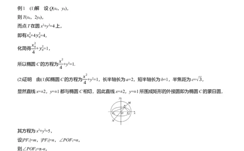 专题二　微创新　解三角形与其他知识的综合问题_02高考数学_2025年新高考资料_二轮复习_2025年高考数学大二轮_2025数学二轮专题复习学生用书Word版文档_专题复习