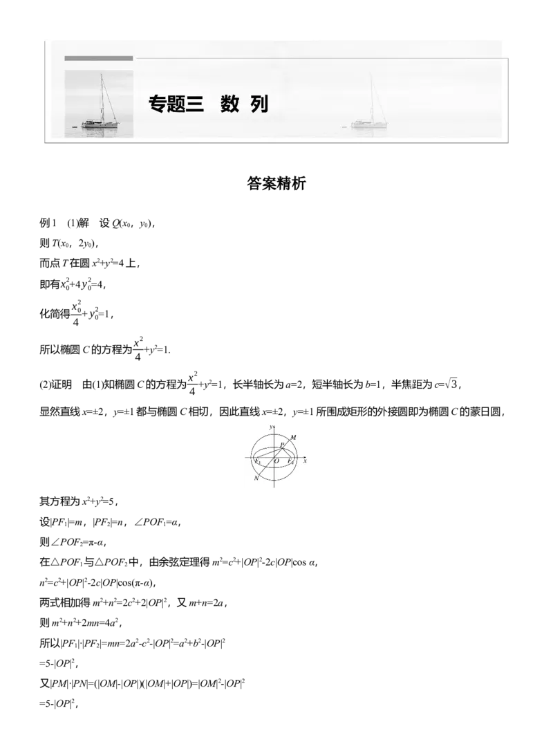 专题二　微创新　解三角形与其他知识的综合问题_02高考数学_2025年新高考资料_二轮复习_2025年高考数学大二轮_2025数学二轮专题复习学生用书Word版文档_专题复习