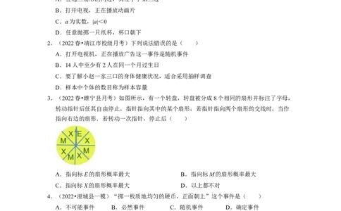 第6章概率初步（基础30题专练）-2021-2022学年七年级数学下学期考试满分全攻略（北师大版（原卷版）_北师大初中数学_7下-北师大版初中数学_7下-初中数学北师大版（旧版）赠送_06专项讲练