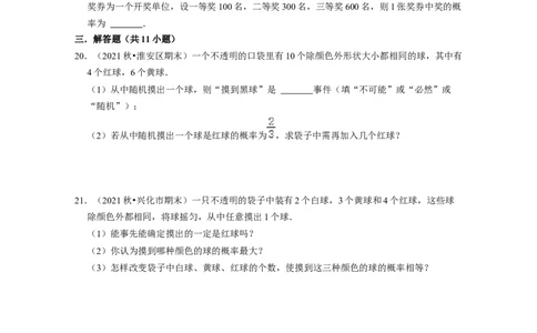 第6章概率初步（基础30题专练）-2021-2022学年七年级数学下学期考试满分全攻略（北师大版（原卷版）_北师大初中数学_7下-北师大版初中数学_7下-初中数学北师大版（旧版）赠送_06专项讲练