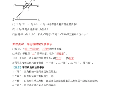 第2章第03讲平行线的判定（4个知识点+9类热点题型讲练+习题巩固）（原卷版）_北师大初中数学_7下-北师大版初中数学_7下-初中数学北师大版（2025春季新版）持续更新_4.专项讲练