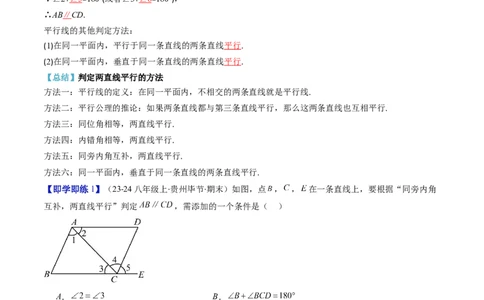 第2章第03讲平行线的判定（4个知识点+9类热点题型讲练+习题巩固）（原卷版）_北师大初中数学_7下-北师大版初中数学_7下-初中数学北师大版（2025春季新版）持续更新_4.专项讲练