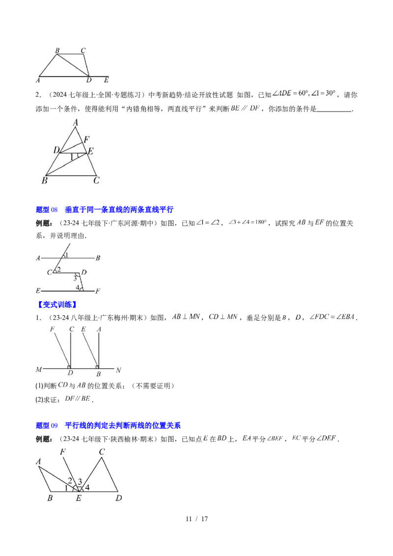 第2章第03讲平行线的判定（4个知识点+9类热点题型讲练+习题巩固）（原卷版）_北师大初中数学_7下-北师大版初中数学_7下-初中数学北师大版（2025春季新版）持续更新_4.专项讲练