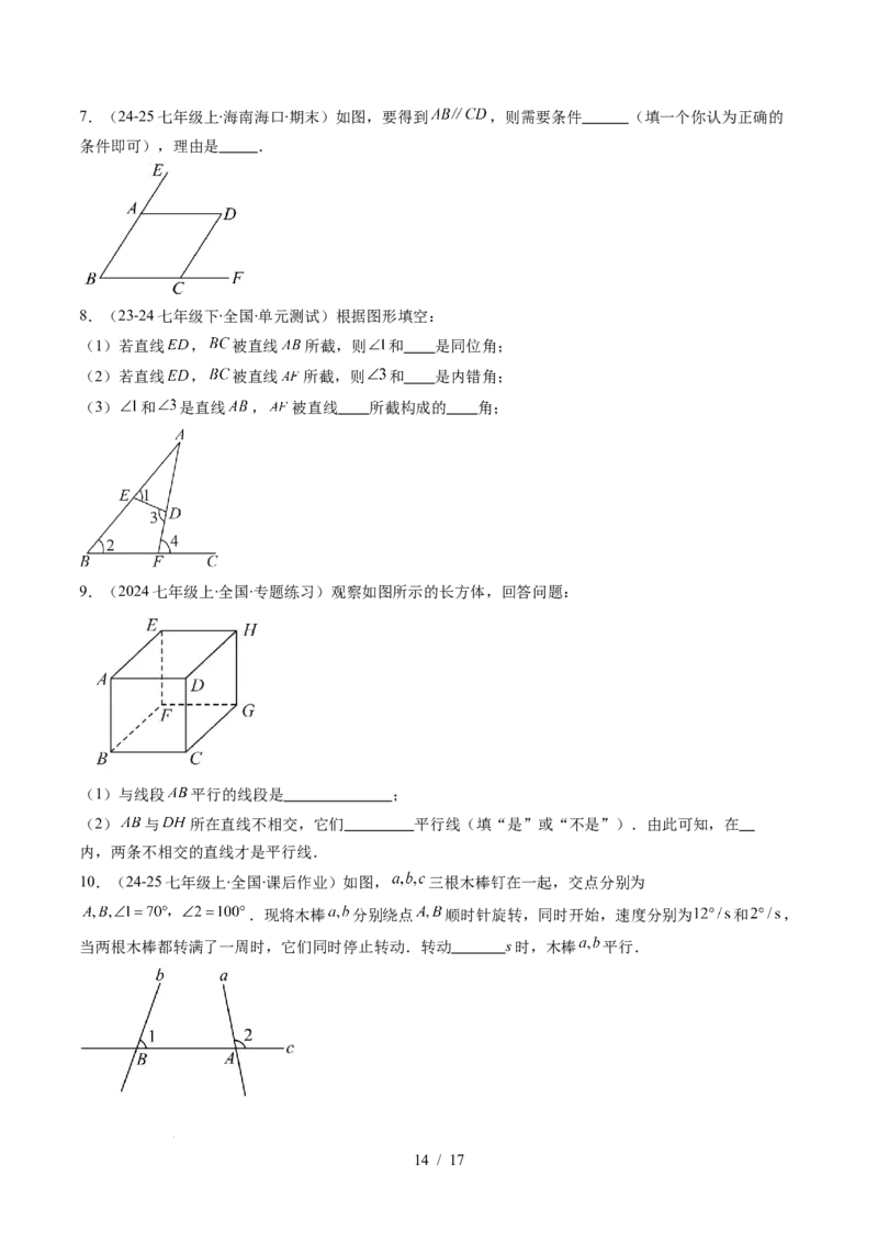 第2章第03讲平行线的判定（4个知识点+9类热点题型讲练+习题巩固）（原卷版）_北师大初中数学_7下-北师大版初中数学_7下-初中数学北师大版（2025春季新版）持续更新_4.专项讲练