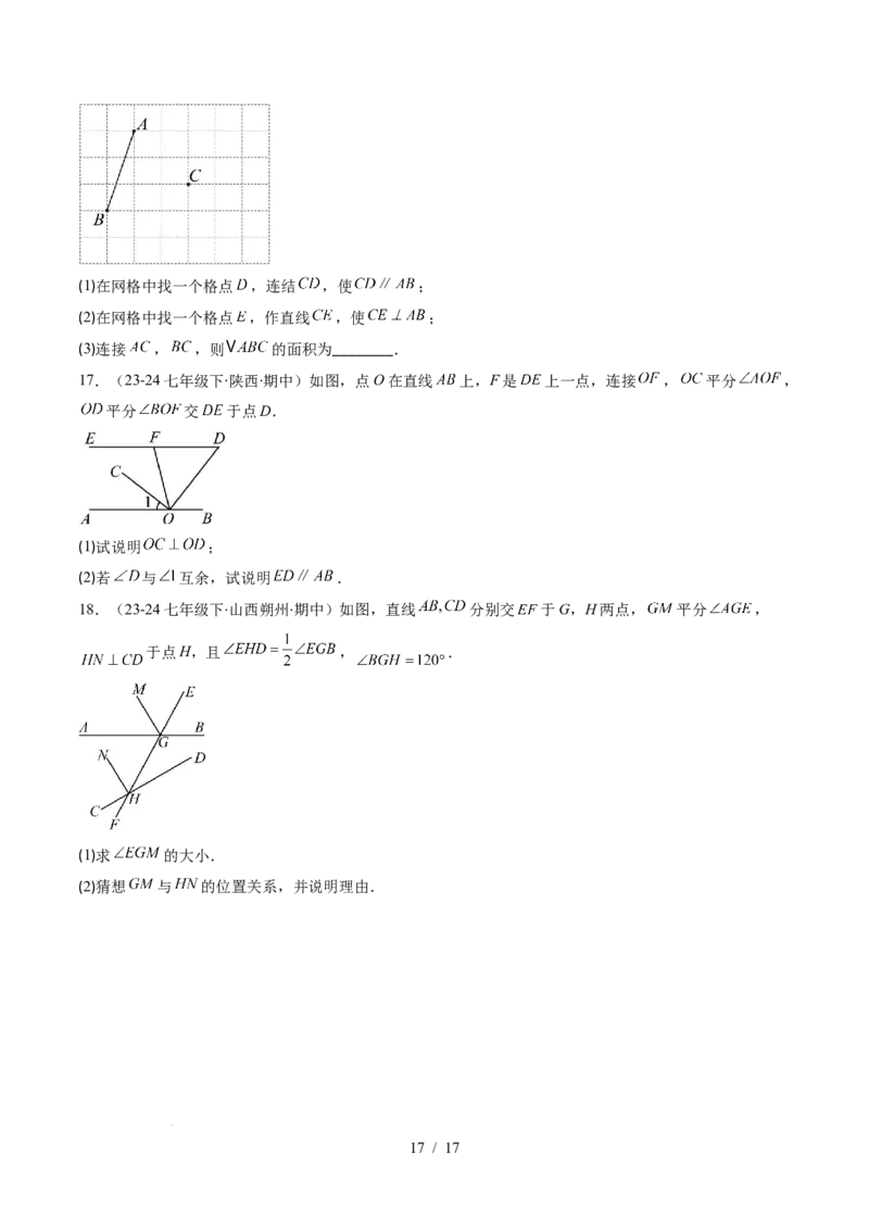 第2章第03讲平行线的判定（4个知识点+9类热点题型讲练+习题巩固）（原卷版）_北师大初中数学_7下-北师大版初中数学_7下-初中数学北师大版（2025春季新版）持续更新_4.专项讲练
