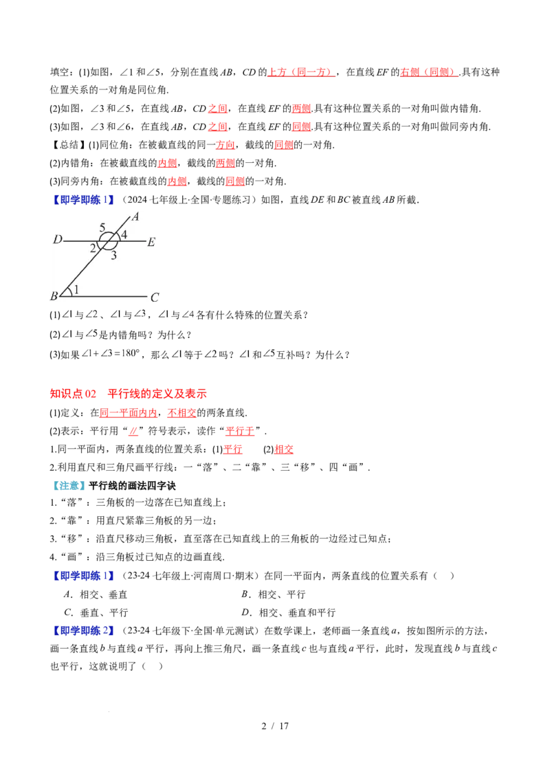 第2章第03讲平行线的判定（4个知识点+9类热点题型讲练+习题巩固）（原卷版）_北师大初中数学_7下-北师大版初中数学_7下-初中数学北师大版（2025春季新版）持续更新_4.专项讲练