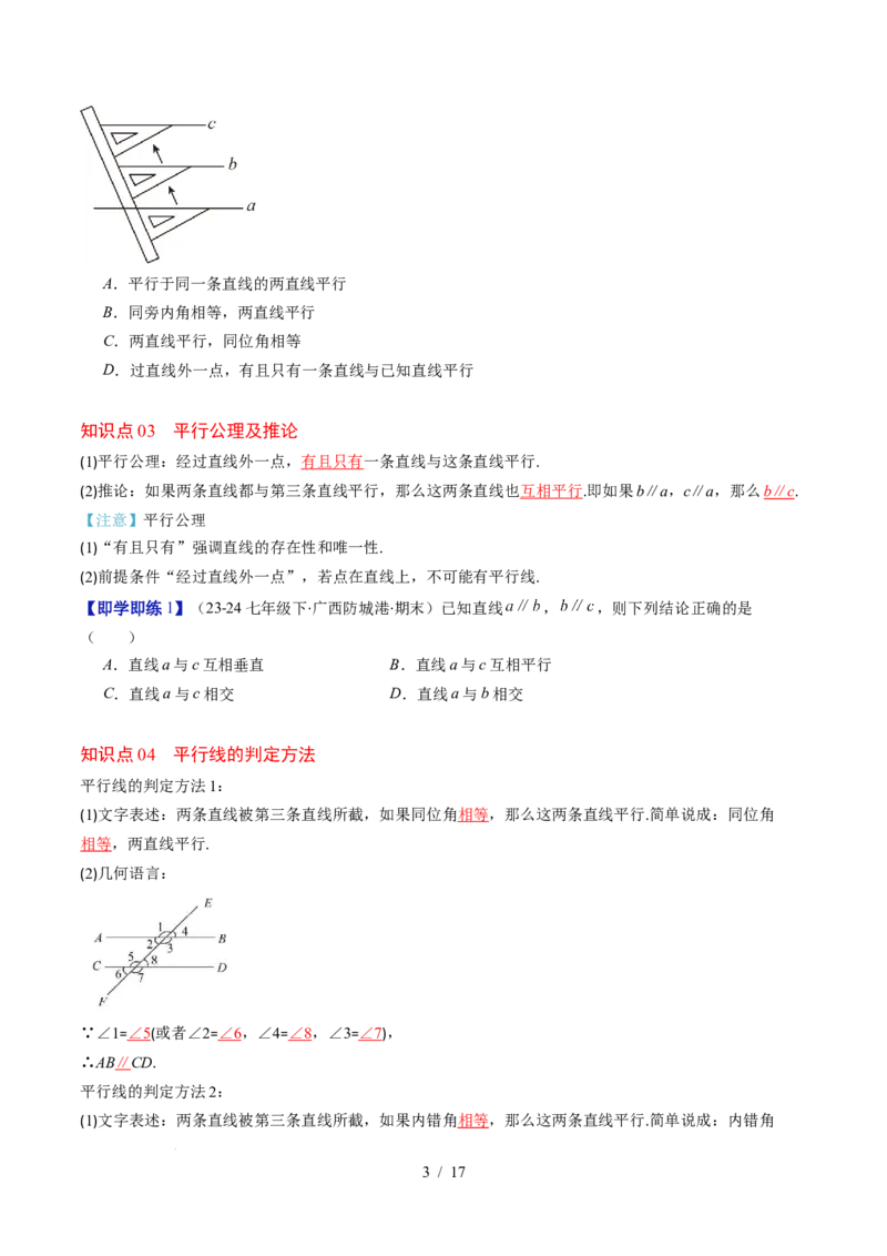 第2章第03讲平行线的判定（4个知识点+9类热点题型讲练+习题巩固）（原卷版）_北师大初中数学_7下-北师大版初中数学_7下-初中数学北师大版（2025春季新版）持续更新_4.专项讲练