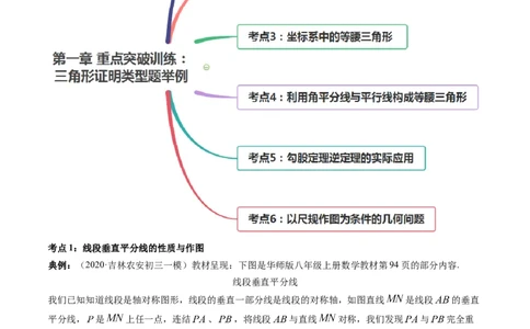 第一章重点突破训练：三角形的证明类型题举例-简单数学之八年级下册同步讲练（原卷版）（北师大版）_北师大初中数学_8下-北师大版初中数学_旧版-可参考_06专项讲练
