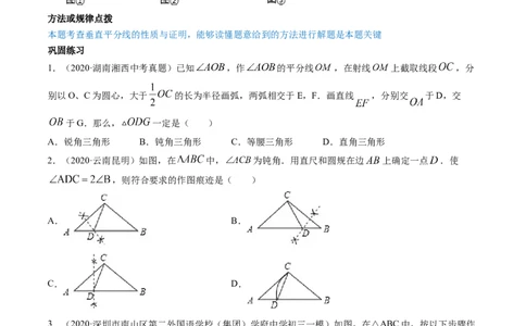 第一章重点突破训练：三角形的证明类型题举例-简单数学之八年级下册同步讲练（原卷版）（北师大版）_北师大初中数学_8下-北师大版初中数学_旧版-可参考_06专项讲练