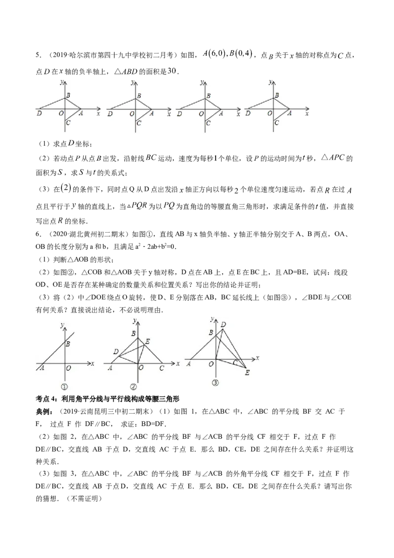 第一章重点突破训练：三角形的证明类型题举例-简单数学之八年级下册同步讲练（原卷版）（北师大版）_北师大初中数学_8下-北师大版初中数学_旧版-可参考_06专项讲练