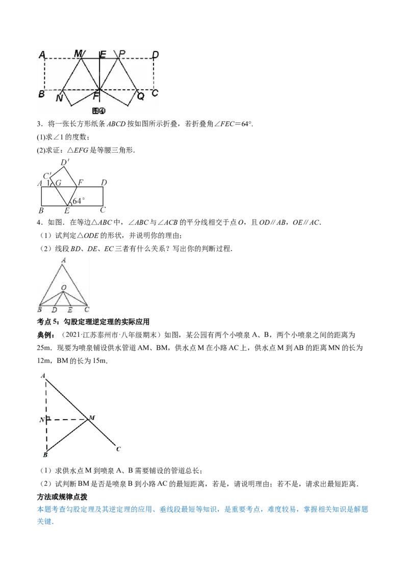 第一章重点突破训练：三角形的证明类型题举例-简单数学之八年级下册同步讲练（原卷版）（北师大版）_北师大初中数学_8下-北师大版初中数学_旧版-可参考_06专项讲练