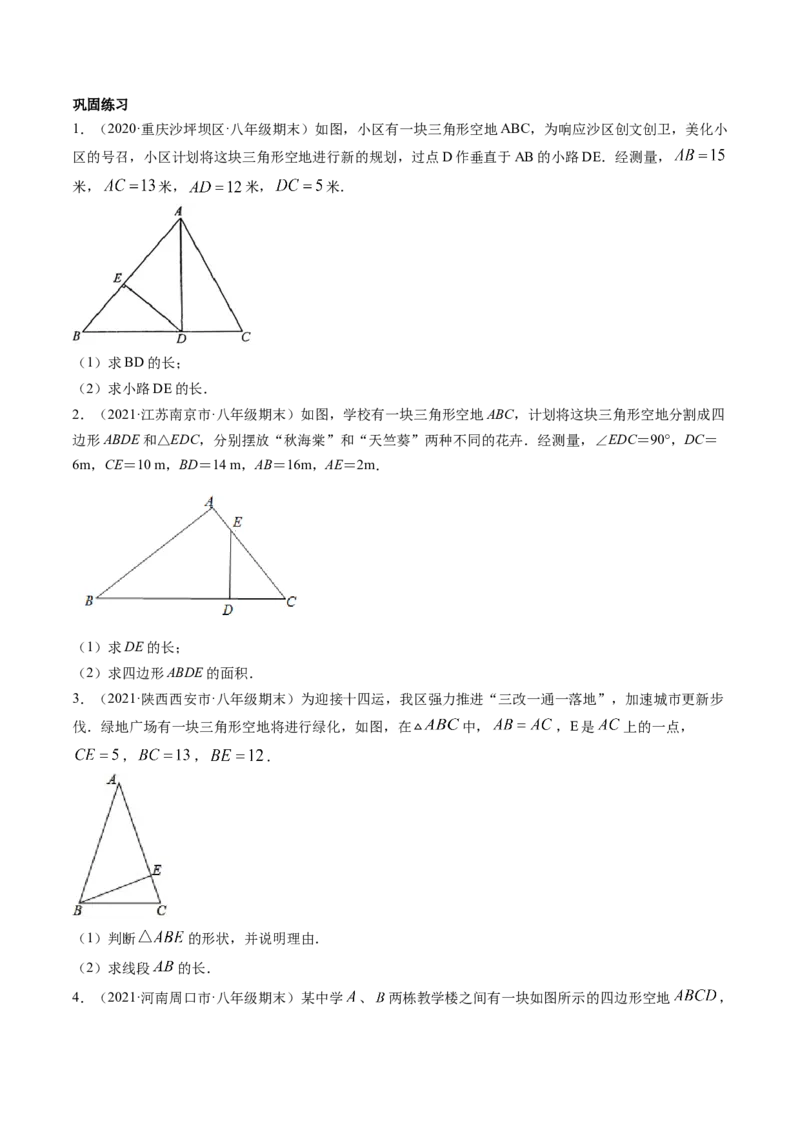 第一章重点突破训练：三角形的证明类型题举例-简单数学之八年级下册同步讲练（原卷版）（北师大版）_北师大初中数学_8下-北师大版初中数学_旧版-可参考_06专项讲练