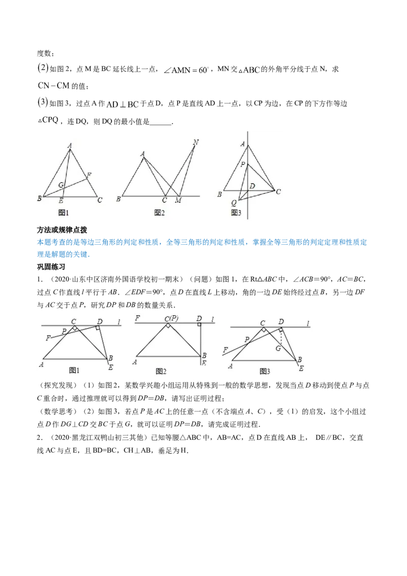 第一章重点突破训练：三角形的证明类型题举例-简单数学之八年级下册同步讲练（原卷版）（北师大版）_北师大初中数学_8下-北师大版初中数学_旧版-可参考_06专项讲练