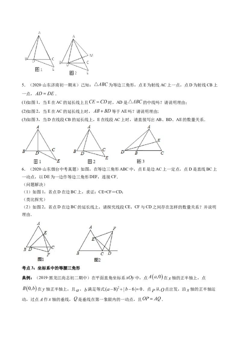 第一章重点突破训练：三角形的证明类型题举例-简单数学之八年级下册同步讲练（原卷版）（北师大版）_北师大初中数学_8下-北师大版初中数学_旧版-可参考_06专项讲练