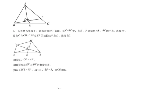 第六章第03讲三角形的中位线（1个知识点+5类热点题型讲练+习题巩固）（原卷版）_北师大初中数学_8下-北师大版初中数学_旧版-可参考_帮课堂八年级数学下册同步学与练（北师大版）
