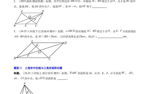 第六章第03讲三角形的中位线（1个知识点+5类热点题型讲练+习题巩固）（原卷版）_北师大初中数学_8下-北师大版初中数学_旧版-可参考_帮课堂八年级数学下册同步学与练（北师大版）