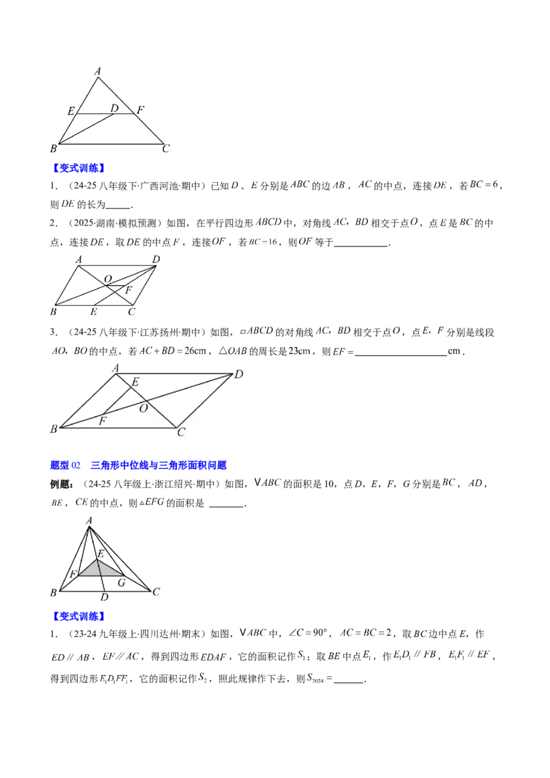 第六章第03讲三角形的中位线（1个知识点+5类热点题型讲练+习题巩固）（原卷版）_北师大初中数学_8下-北师大版初中数学_旧版-可参考_帮课堂八年级数学下册同步学与练（北师大版）