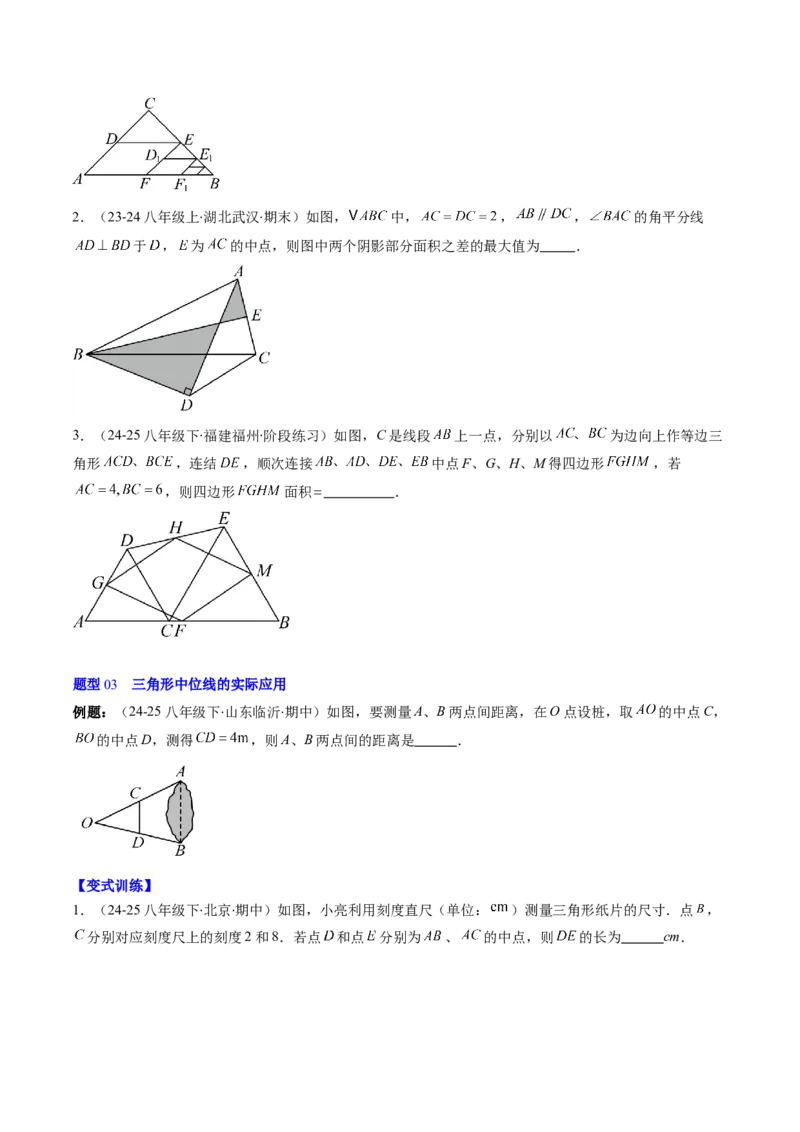 第六章第03讲三角形的中位线（1个知识点+5类热点题型讲练+习题巩固）（原卷版）_北师大初中数学_8下-北师大版初中数学_旧版-可参考_帮课堂八年级数学下册同步学与练（北师大版）