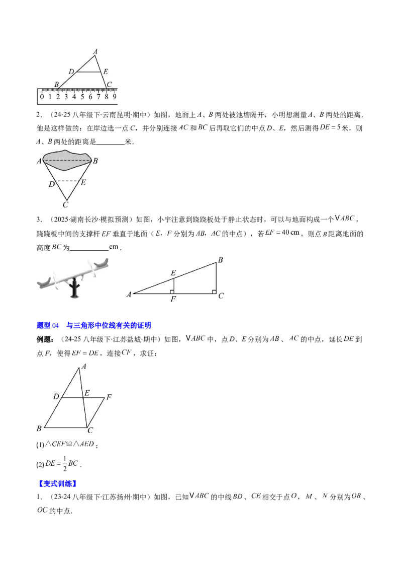 第六章第03讲三角形的中位线（1个知识点+5类热点题型讲练+习题巩固）（原卷版）_北师大初中数学_8下-北师大版初中数学_旧版-可参考_帮课堂八年级数学下册同步学与练（北师大版）