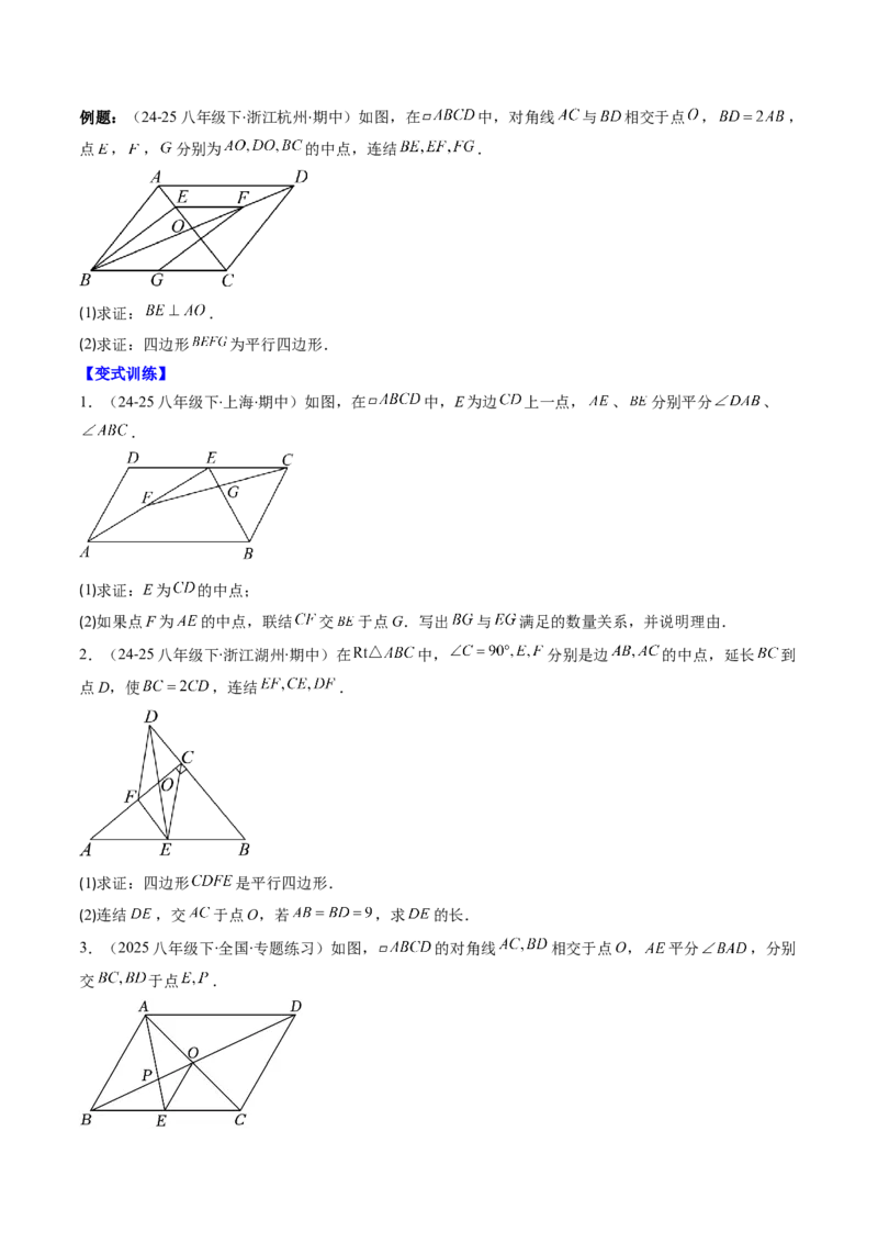 第六章第03讲三角形的中位线（1个知识点+5类热点题型讲练+习题巩固）（原卷版）_北师大初中数学_8下-北师大版初中数学_旧版-可参考_帮课堂八年级数学下册同步学与练（北师大版）