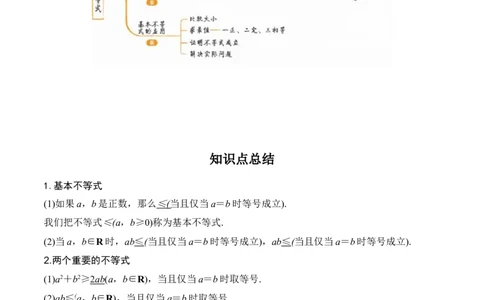 专题7.2基本不等式(解析版)_02高考数学_新高考复习资料_2024年新高考资料_一轮复习资料_2024年高考数学一轮复习《考点&bull;题型&bull;技巧》精讲与精练高分突破系列（新高考专用）