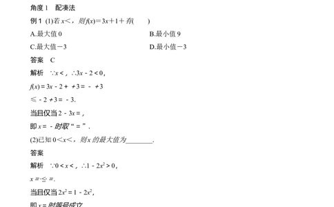专题7.2基本不等式(解析版)_02高考数学_新高考复习资料_2024年新高考资料_一轮复习资料_2024年高考数学一轮复习《考点&bull;题型&bull;技巧》精讲与精练高分突破系列（新高考专用）