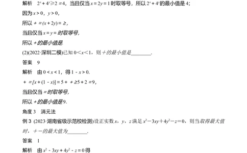 专题7.2基本不等式(解析版)_02高考数学_新高考复习资料_2024年新高考资料_一轮复习资料_2024年高考数学一轮复习《考点&bull;题型&bull;技巧》精讲与精练高分突破系列（新高考专用）