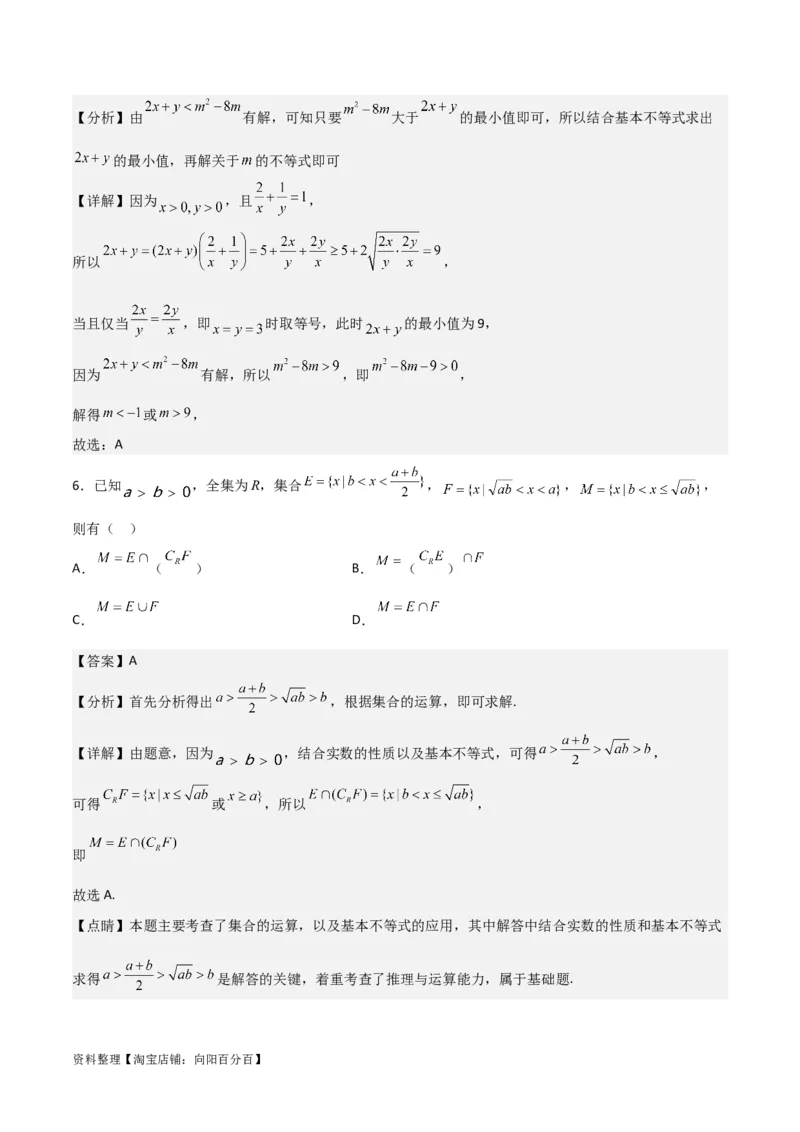 专题7.2基本不等式(解析版)_02高考数学_新高考复习资料_2024年新高考资料_一轮复习资料_2024年高考数学一轮复习《考点&bull;题型&bull;技巧》精讲与精练高分突破系列（新高考专用）